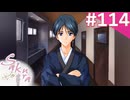 【実況】＃114：Sakura 雪月華 初見実況プレイ Final season【草薙小雪】