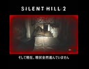 【サイレントヒル２】何処から発声しているのだろうか？