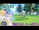 【ポケモンSP】シンオウ地方を毒タイプと旅する葵ちゃん【VOICEROID実況】その3