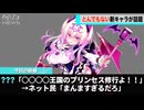 KONAMIのアーケードゲーム、やべえ新キャラを出してきたことが話題になるwww