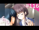 【実況】＃116：Sakura 雪月華 初見実況プレイ Final season【草薙小雪】