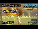 インベーダー 地球に再襲来！！【地球防衛軍2 for Nintendo Switch実況part113】