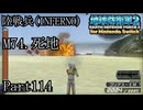 インベーダー 地球に再襲来！！【地球防衛軍2 for Nintendo Switch実況part114】
