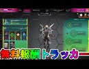 【サイバーパンク】開始！今だけしか入手できない無料報酬が神過ぎる！これは絶対見逃すな！【コレクションイベント】【スーパーレジェンド】【リーク】【APEX LEGENDS/エーペックスレジェンズ】