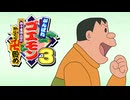 がんばれジャイアン