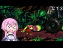 【CeVIO実況】フィーちゃん的スーパードンキーコング２＃１３【ボイスロイド実況】