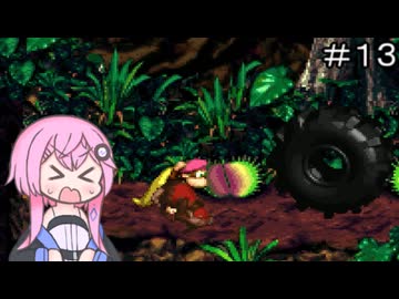 【CeVIO実況】フィーちゃん的スーパードンキーコング２＃１３【ボイスロイド実況】