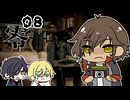 【刀剣乱舞偽実況】零～濡鴉ノ巫女～やってく【その８】