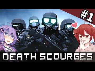 死体が動く極秘研究施設へ、特殊部隊4人で突入する｜#1【Death Scourges】【ボイスロイド実況】