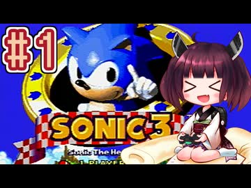 【ソニック3】きりたんが音速で駆け抜けます #1 ANGEL ISLAND ZONE