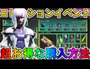 【サイバーパンク】開始！超お得な購入方法について解説！ここだけの超激レアスキンを見逃すな！【無料】【スーパーレジェンド】【コレクションイベント】【APEX LEGENDS/エーペックスレジェンズ】