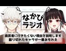 Re:歯が痛い/ヤニねこアニメ化おめでとう！もちづきさんと似てる？破滅への近接願望 #89 【なかびラジオ】