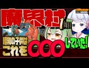 あのクロ！「魔界村」これクリアして◯ね！１周目【ファミコン動画投稿祭4】【voicevox実況】【レトロゲーム】