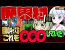 あのクロ！「魔界村」これクリアして◯ね！１周目【ファミコン動画投稿祭4】【voicevox実況】【レトロゲーム】