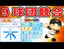 #11 昭和の怪物江川がキター！9球団競合絶対当てろ！！【ゆっくり実況 パワプロ2026 大正義ペナント】