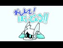 【#ぼいぼす投稿祭2026夏】おしえて！ぼいどぉる！！【#コンパス】