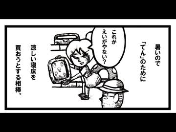 無視！無視！「ねこ先生の日記　劇画風味　第３５回」