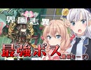 【アークナイツ】ガバドクターりりせVS最強のボス(統合戦略#6 END5)【彩澄しゅお・彩澄りりせ】