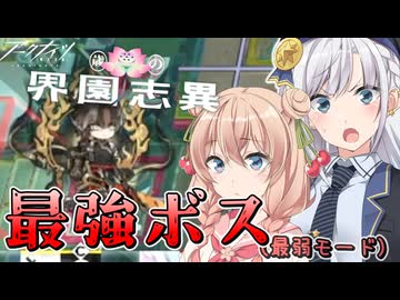 【アークナイツ】ガバドクターりりせVS最強のボス(統合戦略#6 END5)【彩澄しゅお・彩澄りりせ】