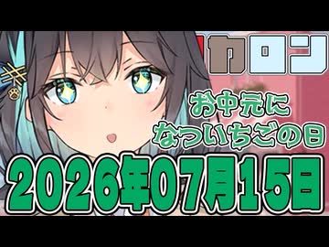 はぴねすマカロン　2026年07月15日【ソフトウェアトーク劇場】