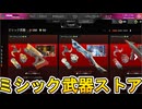 ミシック武器ストア登場！新たなカスタマイズ要素追加を見逃すな！！【スーパーレジェンド】【プレステージスキン】【コレクションイベント】【リーク】【APEX LEGENDS/エーペックスレジェンズ】