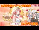 【放置少女】紲星あかりと行く放置少女 EX副将化助力イベントの結果と予想