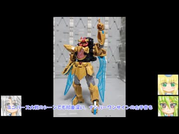 ミニプラ テガジューン＆勇動ガリュード オルカブースター5050＆勇動ワイルドゴジュウウルフ ゆっくりプラモ動画