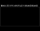 深淵ラジオ(ラジオ風備忘録)453『ピックマンのモデル』(71)まとめ㉗まとめVIII「②.1」②