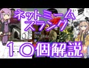 今さら人に聞けないネットのネタ解説その58【結月ゆかり×春日部つむぎ】