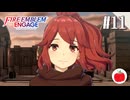 【実況】ファイアーエムブレム エンゲージを初見クラシックで遊ぶいも【#11】