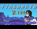 第3回「ラスト・アクション・ヒーロー　シュワちゃんをメタで包み込んだ個人的名作」