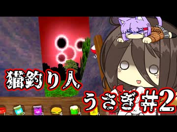 猫釣り人うさぎ #2【Fishing at the Lake Full of Cats】