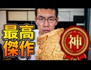 イベントで知ったお菓子2026年7月分で最高傑作が?