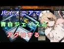 【MTG】パイオニアで青白ジェイスとアグロする　対戦編【ナースロボ_タイプＴ】