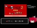ＭＯＴＨＥＲ２　一番くじをあけるテトさん