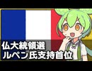 フランス次期大統領選で極右ルペン氏が勝ちそうな件について