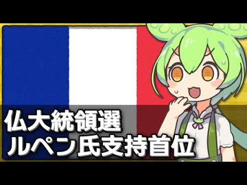 フランス次期大統領選で極右ルペン氏が勝ちそうな件について