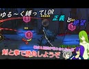 【vs絶望の騎士】ゆる～く縛って接待LOR part31[オリキャラゆっくり実況][縛りプレイ]