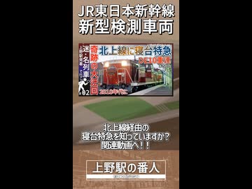 【衝撃発表】E926系イーストアイの後継車両にあたるE927系SOARが2029年度中に登場！！｜既存車との違いを徹底解説！！【JR東日本】【ゆっくり解説】＃Shorts
