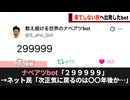 芸人のネタをパロディしたbot、３０万台に突入し本人から応援されるwwww