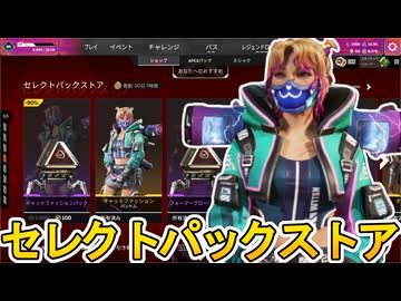セレクトパックストア開始！ここだけの超激レア最強スキンを見逃すな！【プレステージスキン】【スーパーレジェンド】【コレクションイベント】【リーク】【APEX LEGENDS/エーペックスレジェンズ】