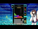 【VOICEROID実況】東北きりたんの毎日テト１チャレンジw 1585日目【テトリス99】