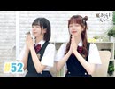 【高画質・完全版】春日さくらと乾夏寧の夏もさくらを咲かせたい 第52回