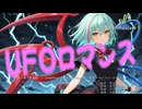 【東方Vocal】UFOロマンス / 石鹸屋【Synthesizer V 2 AI Ayame カバー（原曲キー+2）】