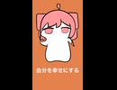 幸福伝播論/重音テトSV ショート版
