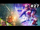 #27【功夫編⑤】思い出補正なしでライブアライブを7人並行実況プレイ【HD-2Dリメイク版】