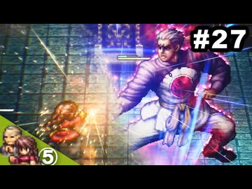 #27【功夫編⑤】思い出補正なしでライブアライブを7人並行実況プレイ【HD-2Dリメイク版】