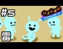 【実況】宇宙人が何故か雷避け【リズム天国 ミラクルスターズ】＃5