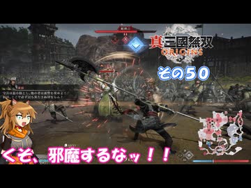 【真・三國無双 ORIGINS】不幸無双 その５０