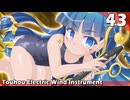 【第18回東方ニコ童祭】プレステ・ジョアンの黄金境【東方電気笛43】